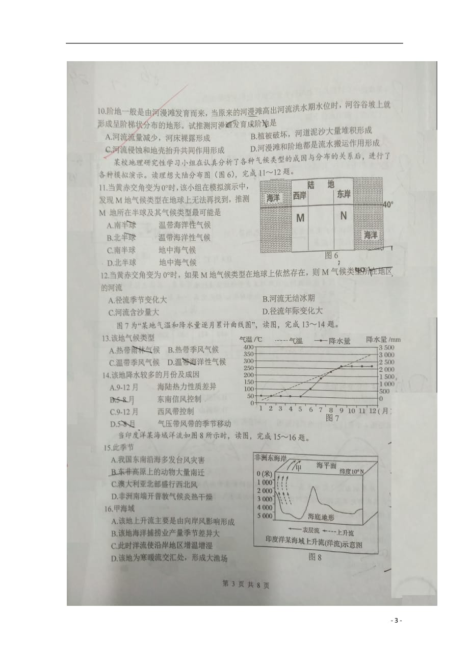 江苏省2019_2020学年高二地理上学期期中试题（扫描版）_第3页