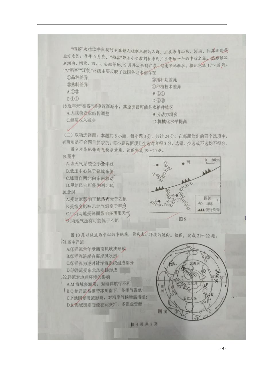 江苏省2019_2020学年高二地理上学期期中试题（扫描版）_第4页