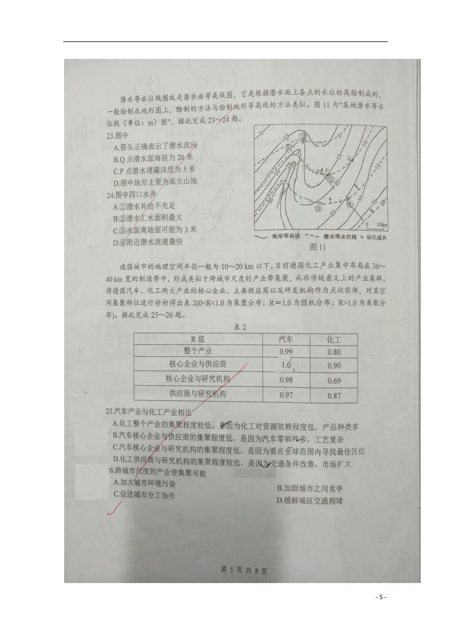 江苏省2019_2020学年高二地理上学期期中试题（扫描版）_第5页