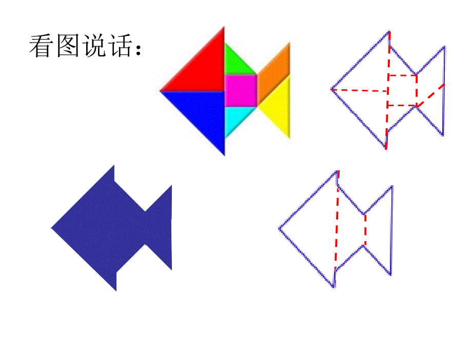 【北师大版】数学五年级上：第6单元《组合图形的面积》ppt_第3页