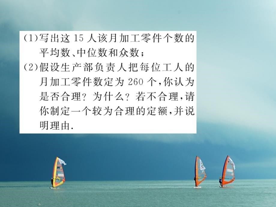 （黔西南专版）2018春八年级数学下册 第20章 数据的分析 20.1.2 中位数和众数 第2课时 平均数、中位数和众数的应用作业课件 （新版）新人教版_第5页