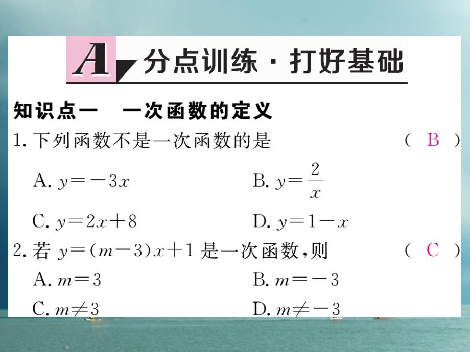 贵州省2018年春八年级数学下册 19.2 一次函数 19.2.2 一次函数 第1课时 一次函数的概念作业课件 （新版）新人教版_第2页