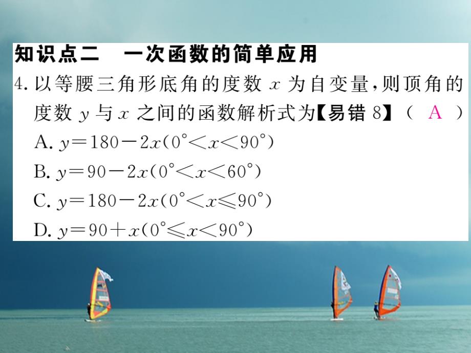 贵州省2018年春八年级数学下册 19.2 一次函数 19.2.2 一次函数 第1课时 一次函数的概念作业课件 （新版）新人教版_第4页