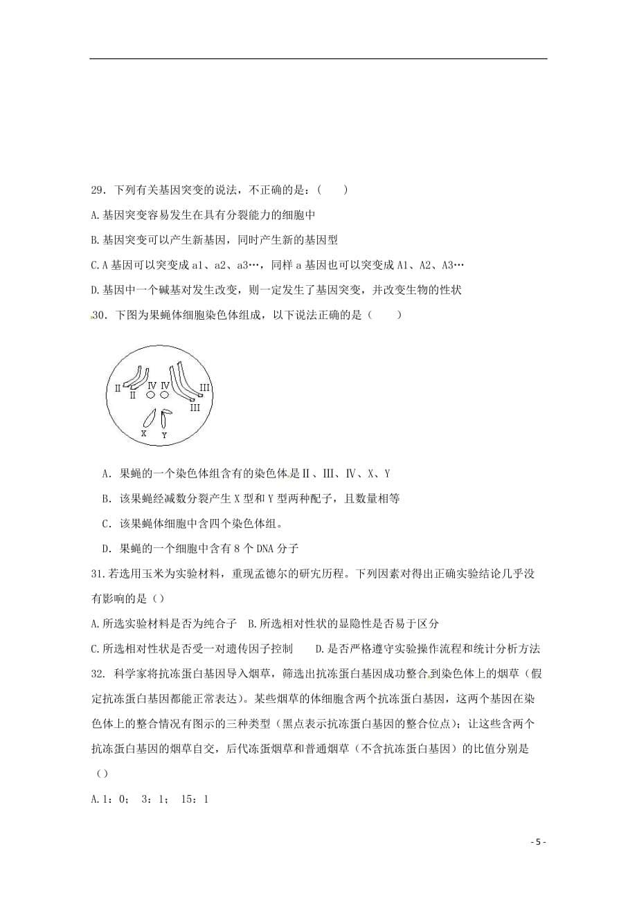 湖南省双峰县第一中学2018_2019学年高一生物6月月考试题2019062502105_第5页