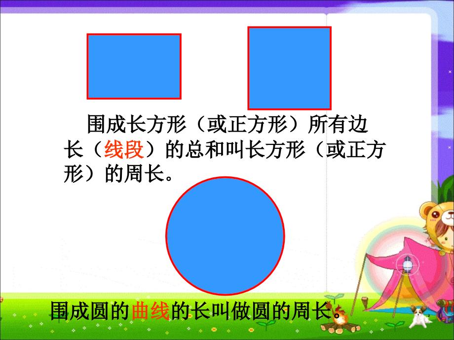 （赛课课件）苏教版五年级下数学：第6单元《圆》（圆周率和圆的周长公式）课件_第1页