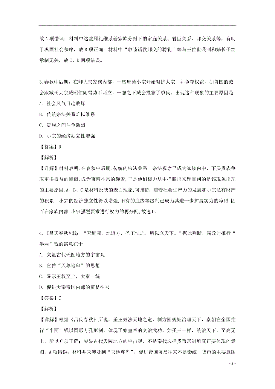 2018_2019学年高二历史下学期期末考试试题（含解析） (10)_第2页