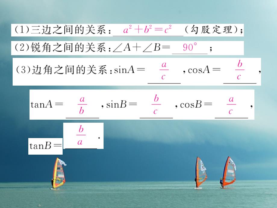 2018春九年级数学下册 第1章 直角三角形的边角关系 4 解直角三角形作业课件 （新版）北师大版_第3页