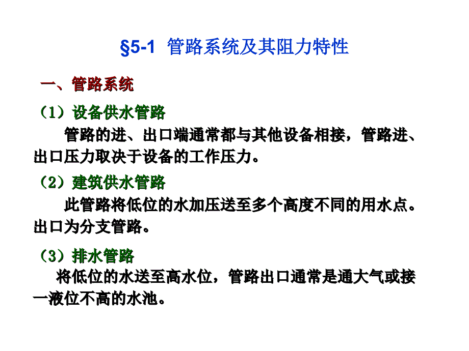 给排水系统知识讲座分解_第3页