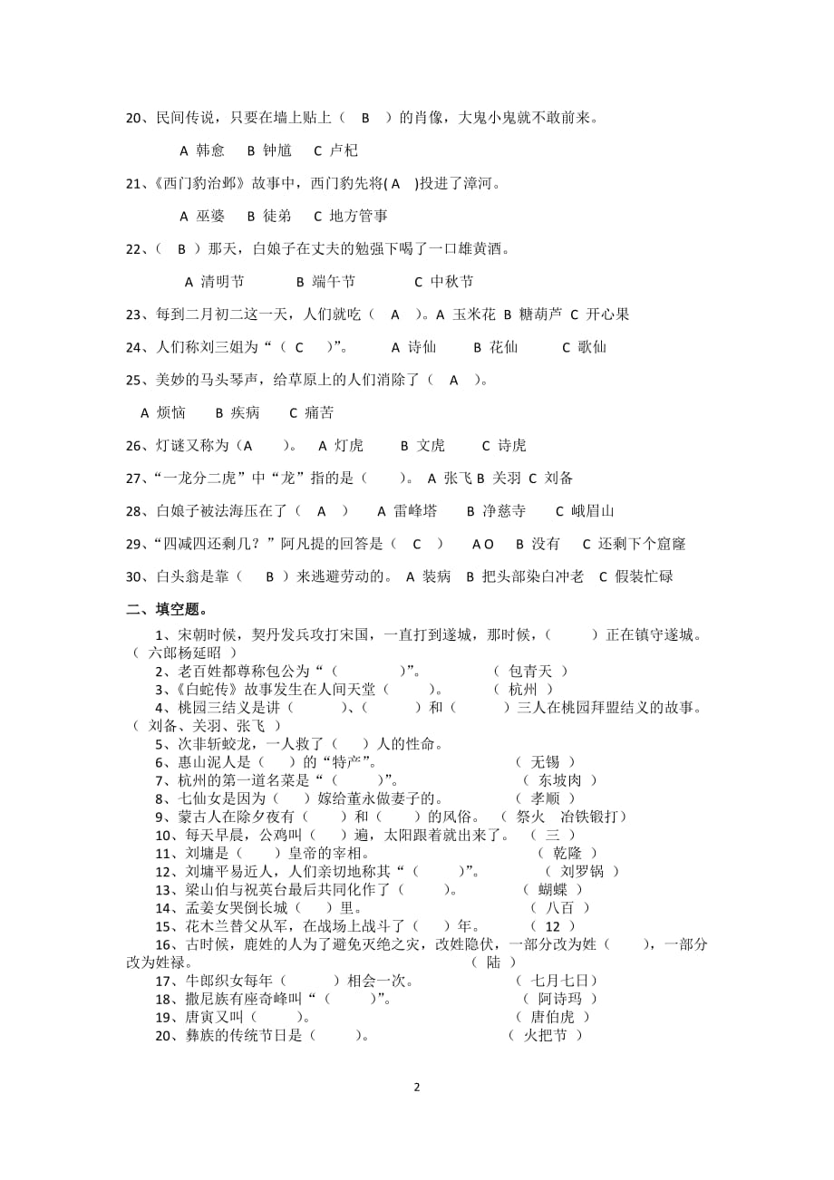 部编版小学语文五年级上册必读书目《中国民间故事》阅读测试题1_第2页