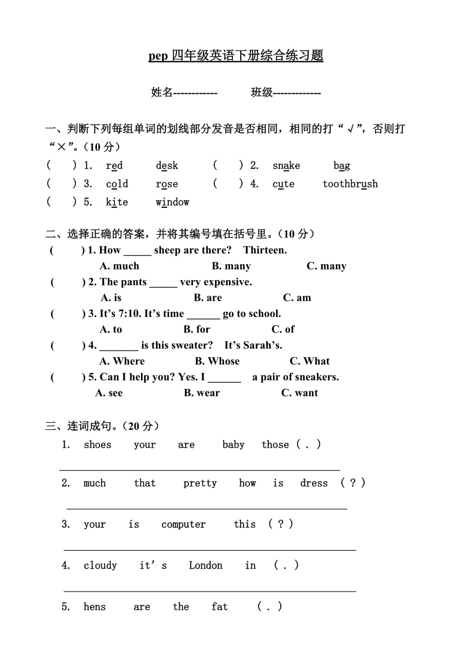 人教（PEP）2019-2020年四年级下册英语期末模拟试卷 (4)_第1页