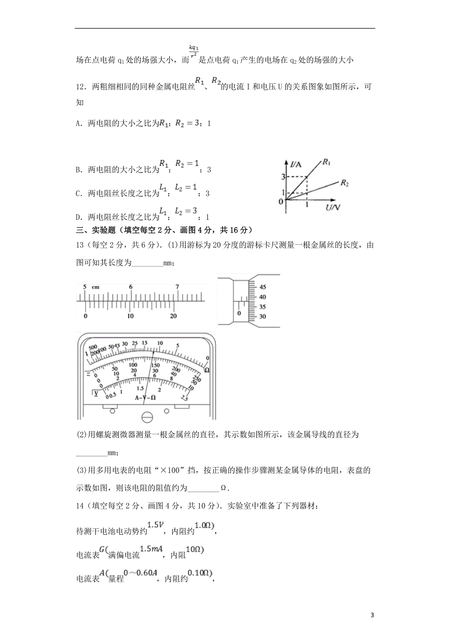 河南省鹤壁市淇滨高级中学2019_2020学年高二物理上学期期中试题_第3页