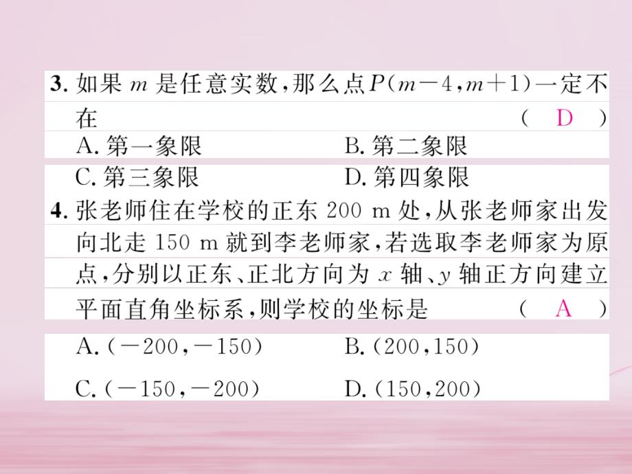 （黔西南专版）2018春七年级数学下册 第7章 平面直角坐标系本章重难点突破作业课件 （新版）新人教版_第3页