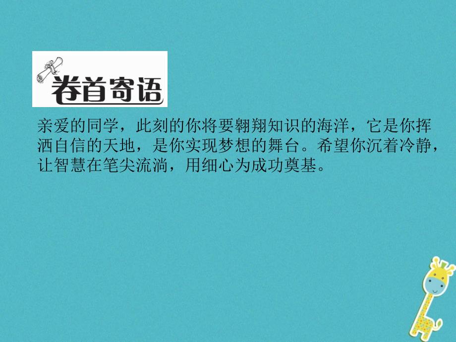 （毕节专版）2017-2018学年八年级语文下册 第三单元达标测试课件 新人教版_第2页