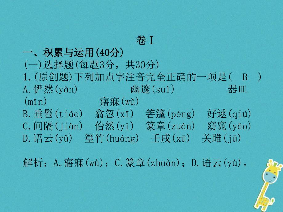 （毕节专版）2017-2018学年八年级语文下册 第三单元达标测试课件 新人教版_第3页