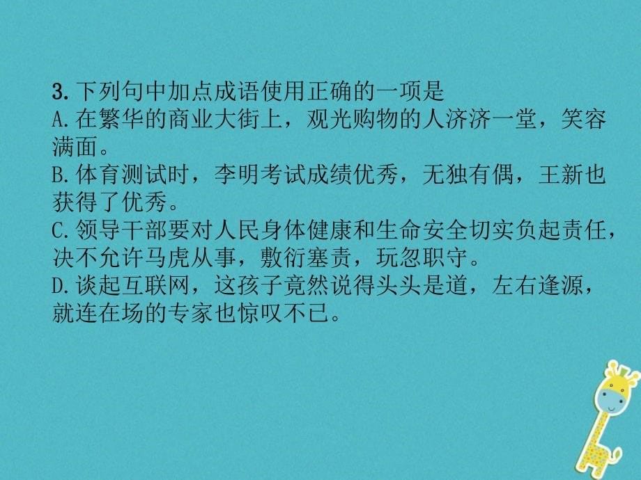 （毕节专版）2017-2018学年八年级语文下册 第三单元达标测试课件 新人教版_第5页