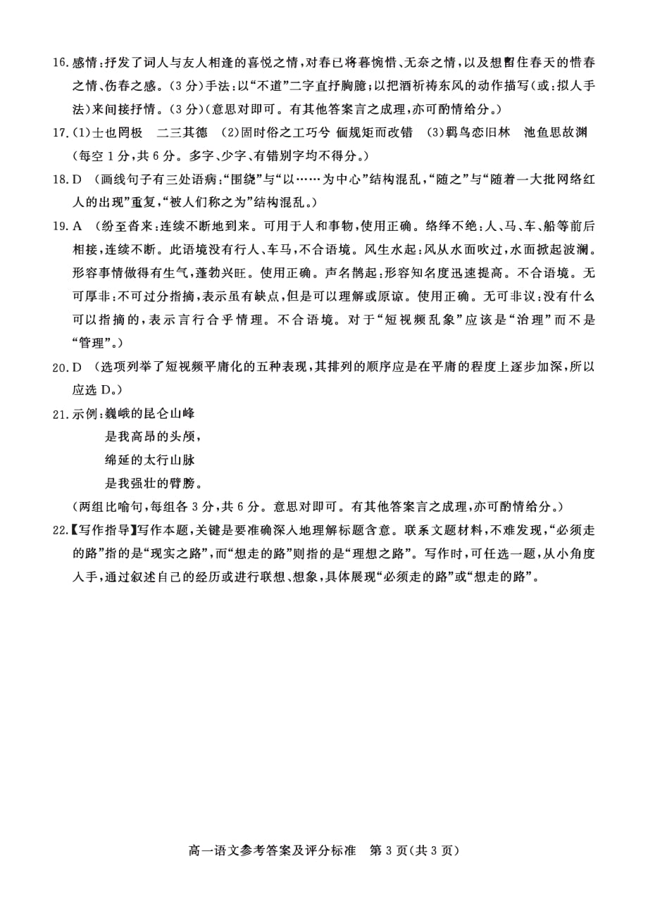 河北省邢台市2019-2020学年高一上学期第三次模拟调研选科考试语文试卷答案_第3页