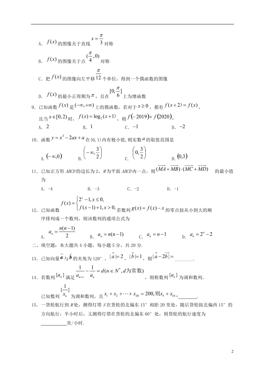 宁夏2020届高三数学上学期第二次月考试题理_第2页