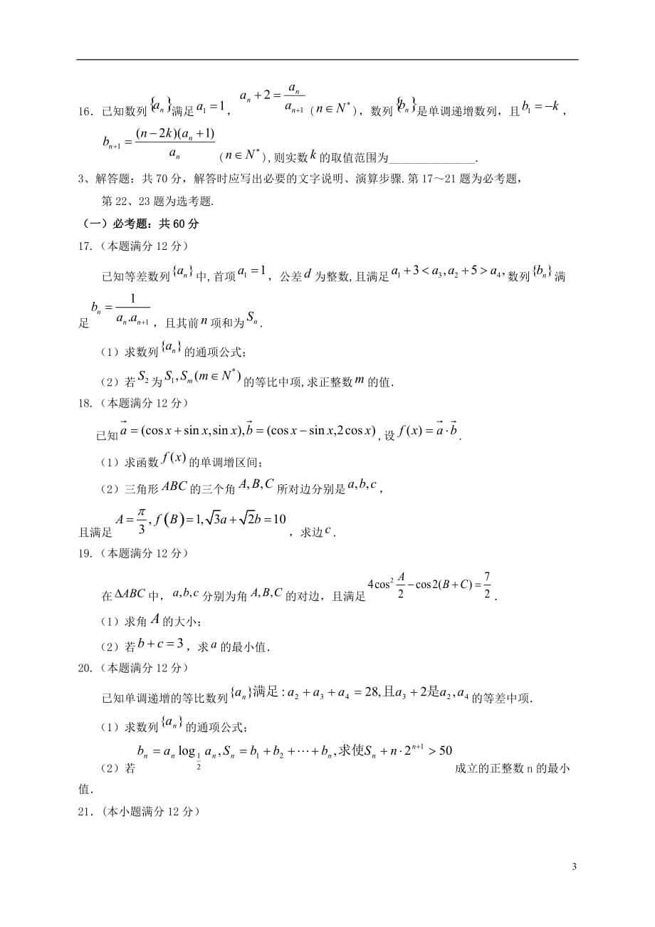 宁夏2020届高三数学上学期第二次月考试题理_第3页