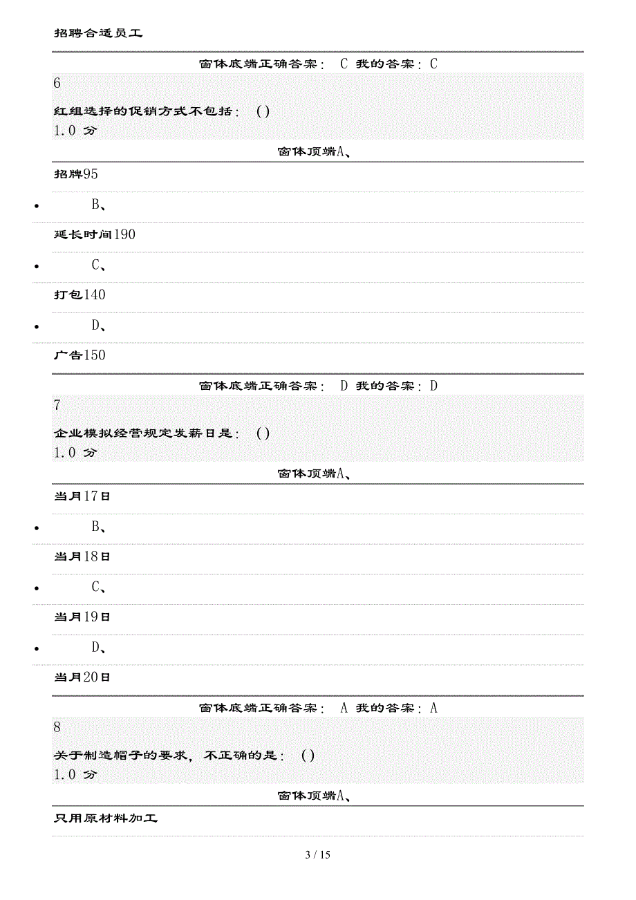 创业基础期末考试_第3页