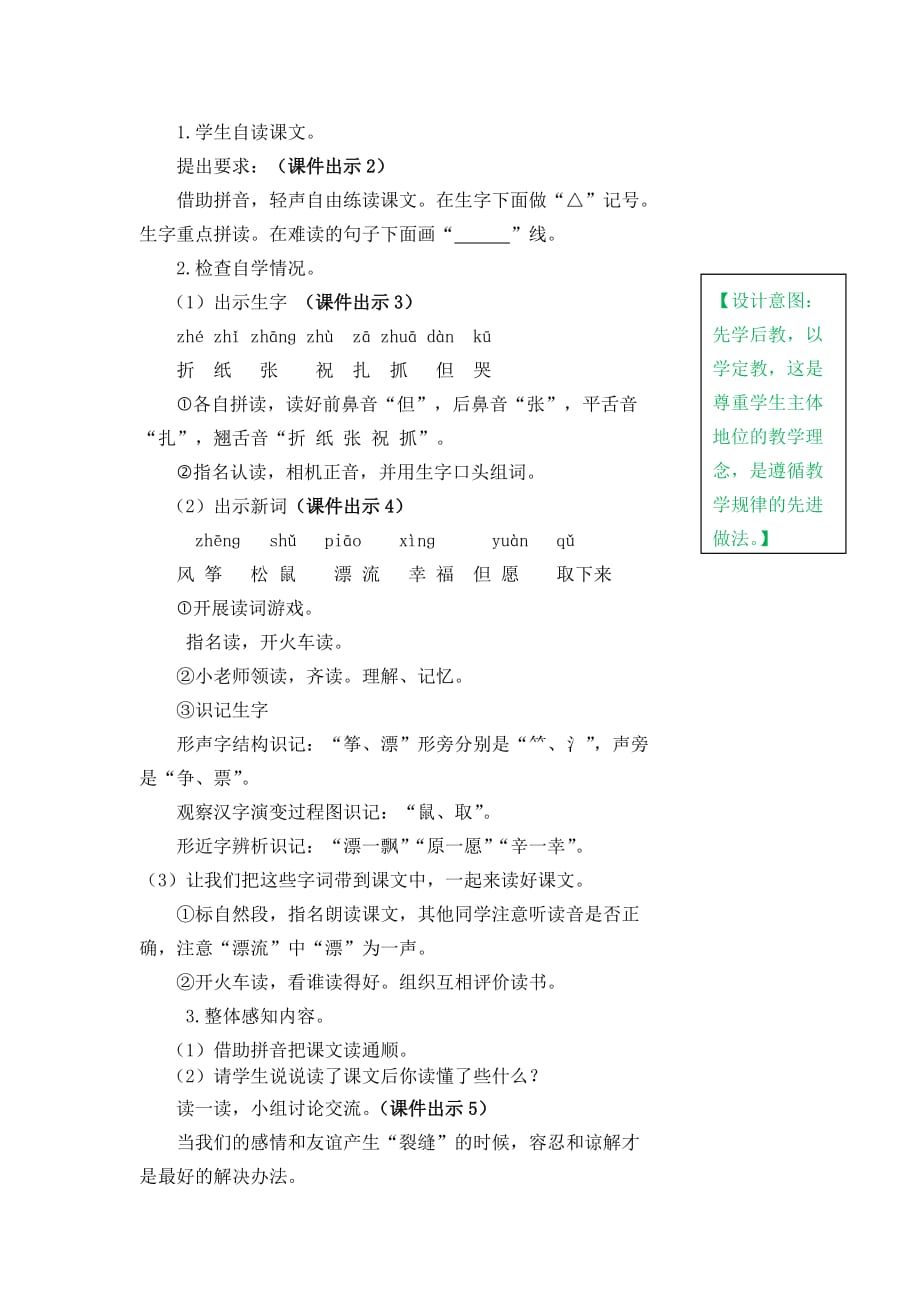 （省赛课教案）人教部编版二年级上册语文《纸船和风筝》_第2页