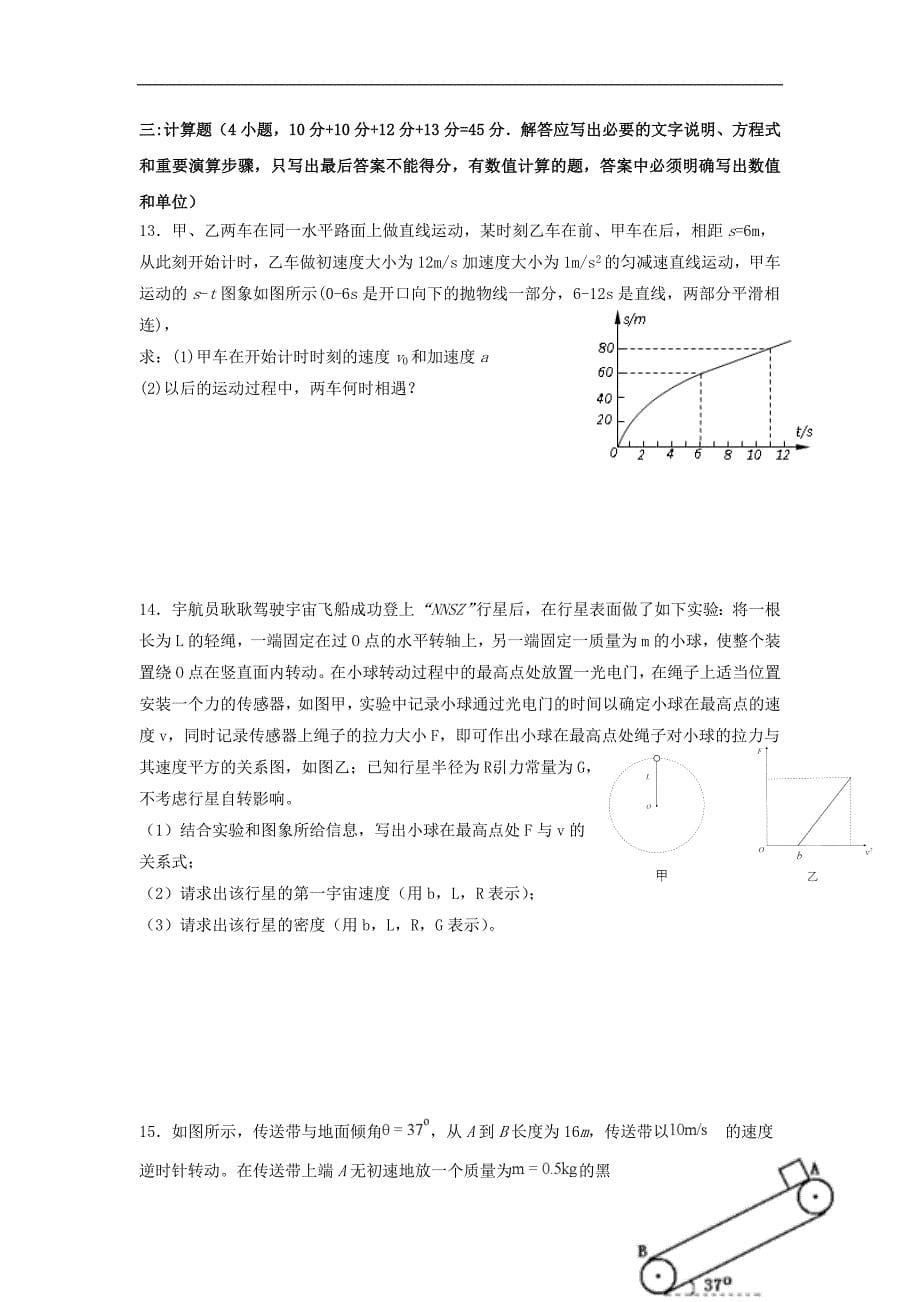 江西省抚州市临川区第二中学2020届高三物理七月月考试题20190730027_第5页