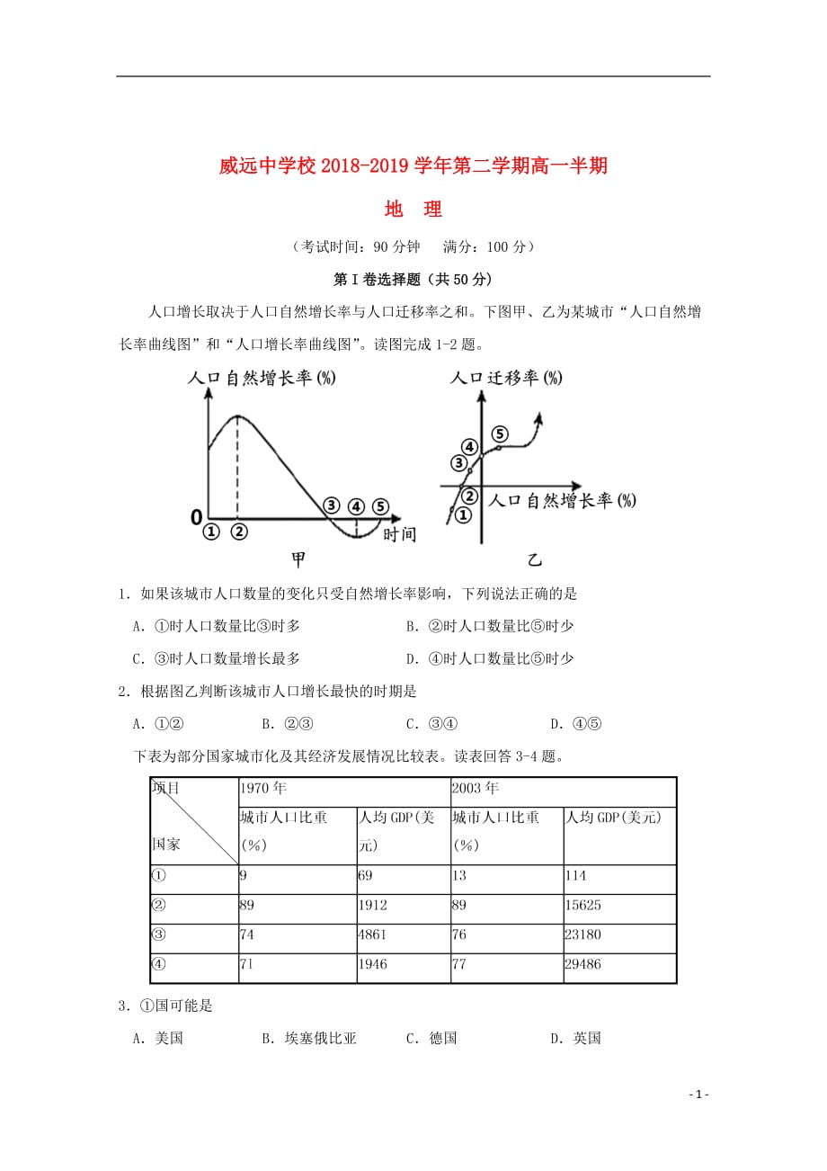 四川省2018_2019学年高一地理下学期期中试题201906030390_第1页