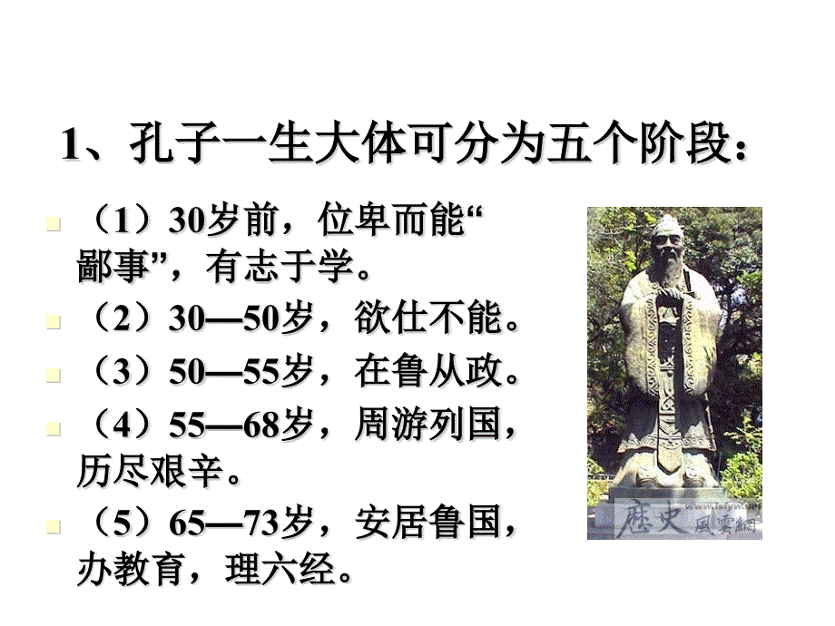 新人教版七年级上册语文 10 《论语》十二章(课件3)_第4页