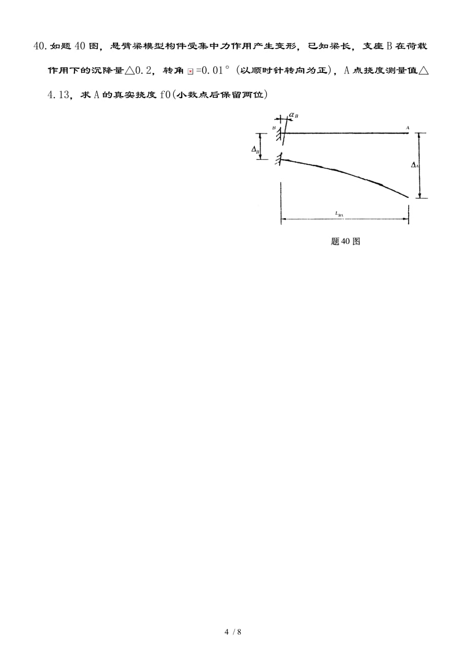 建筑结构试验试题和复习资料_第4页