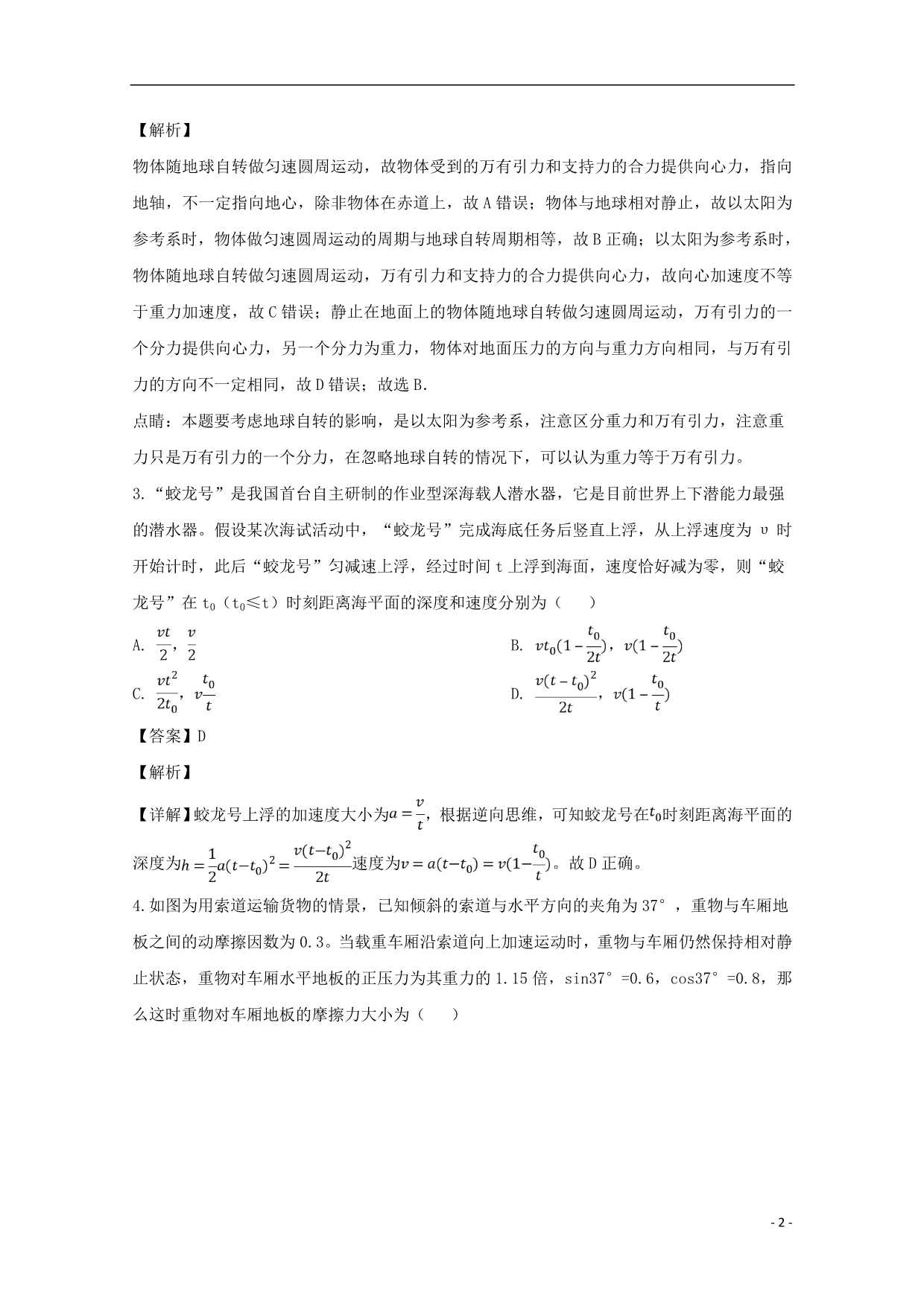 湖南省长沙市2019届高三物理上学期月考试题（七）（含解析）_第2页