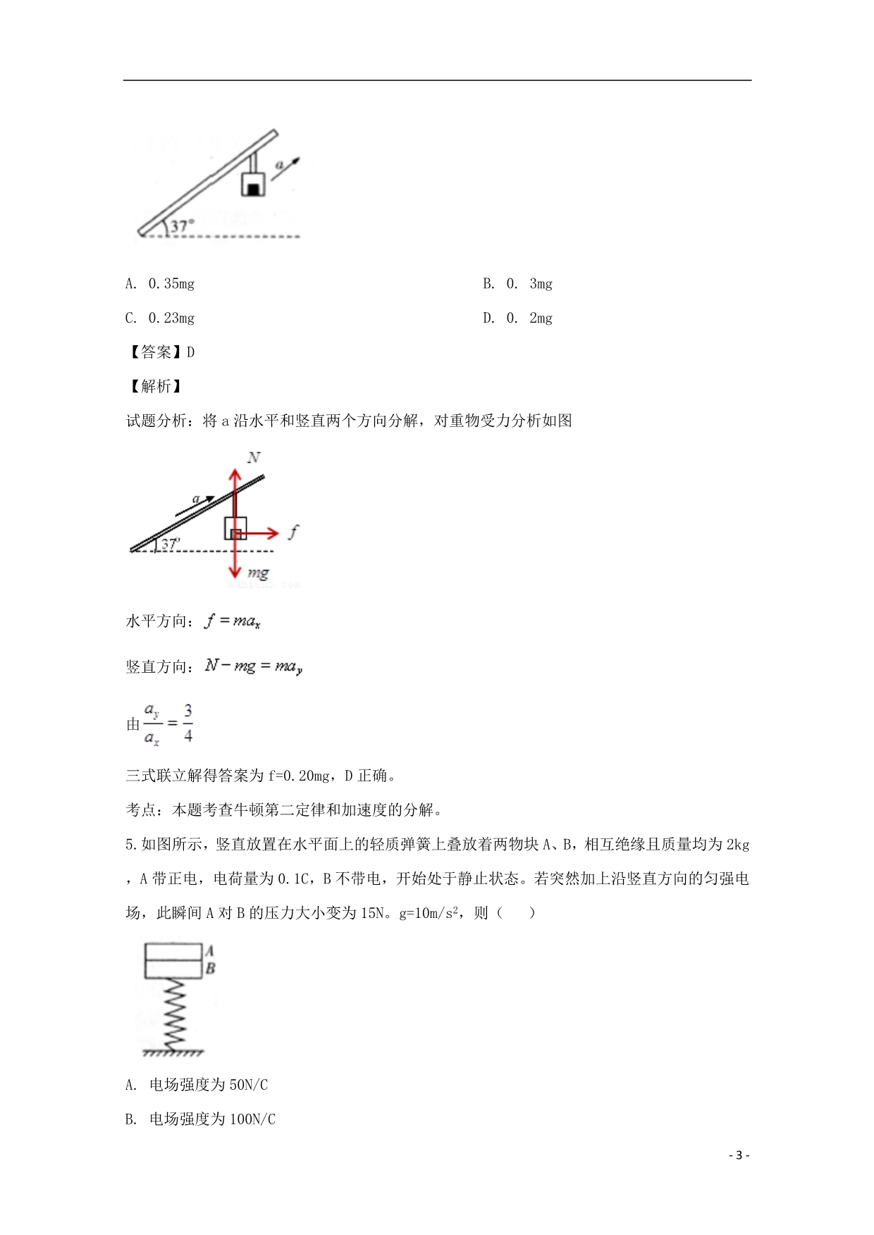 湖南省长沙市2019届高三物理上学期月考试题（七）（含解析）_第3页