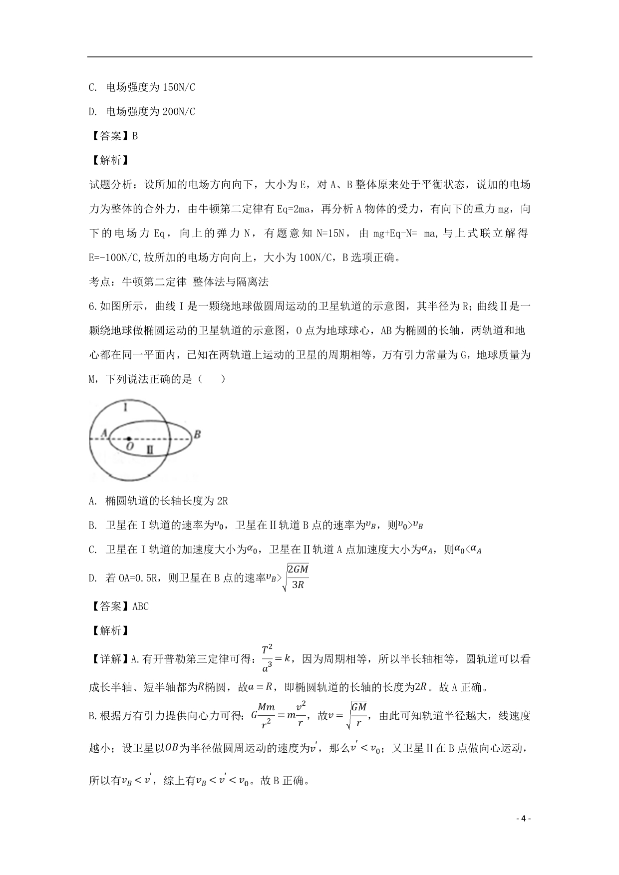 湖南省长沙市2019届高三物理上学期月考试题（七）（含解析）_第4页