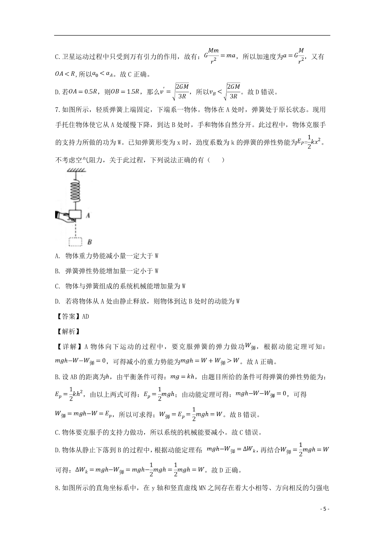 湖南省长沙市2019届高三物理上学期月考试题（七）（含解析）_第5页