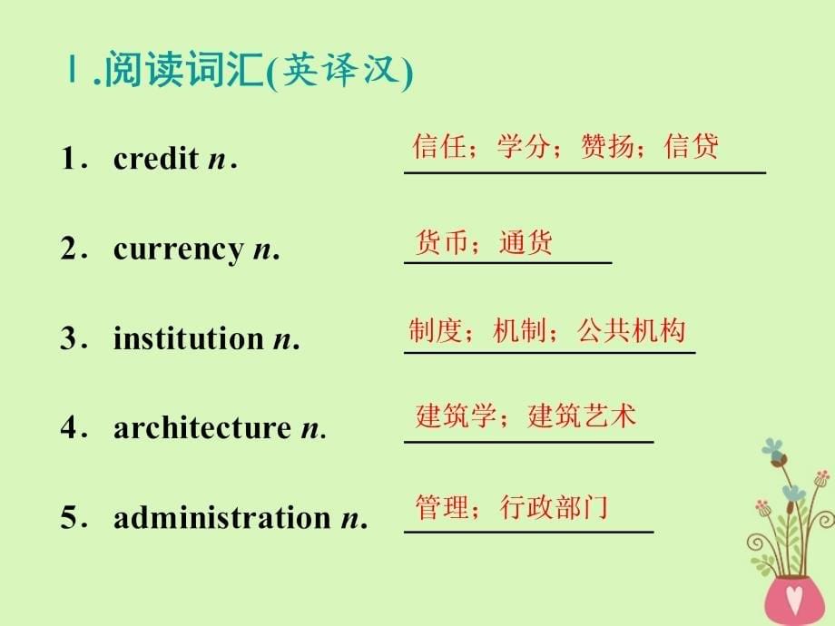 （通用版）2019版高考英语一轮复习 Unit 2 The United Kingdom课件 新人教版必修5_第5页