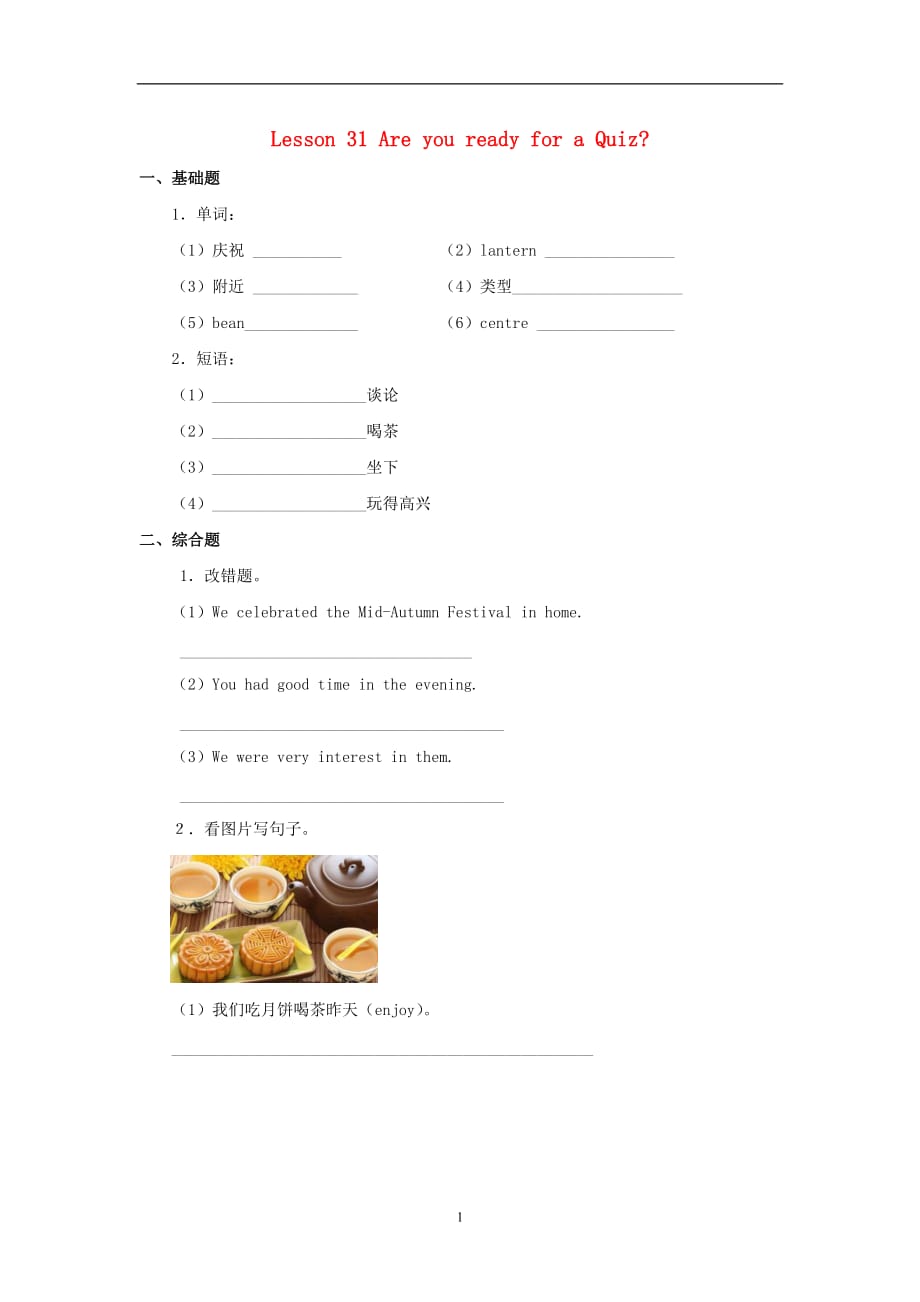 五年级英语（下册） Unit4 Lesson31 Are you ready for a quiz习题 冀教版（三起）_第1页