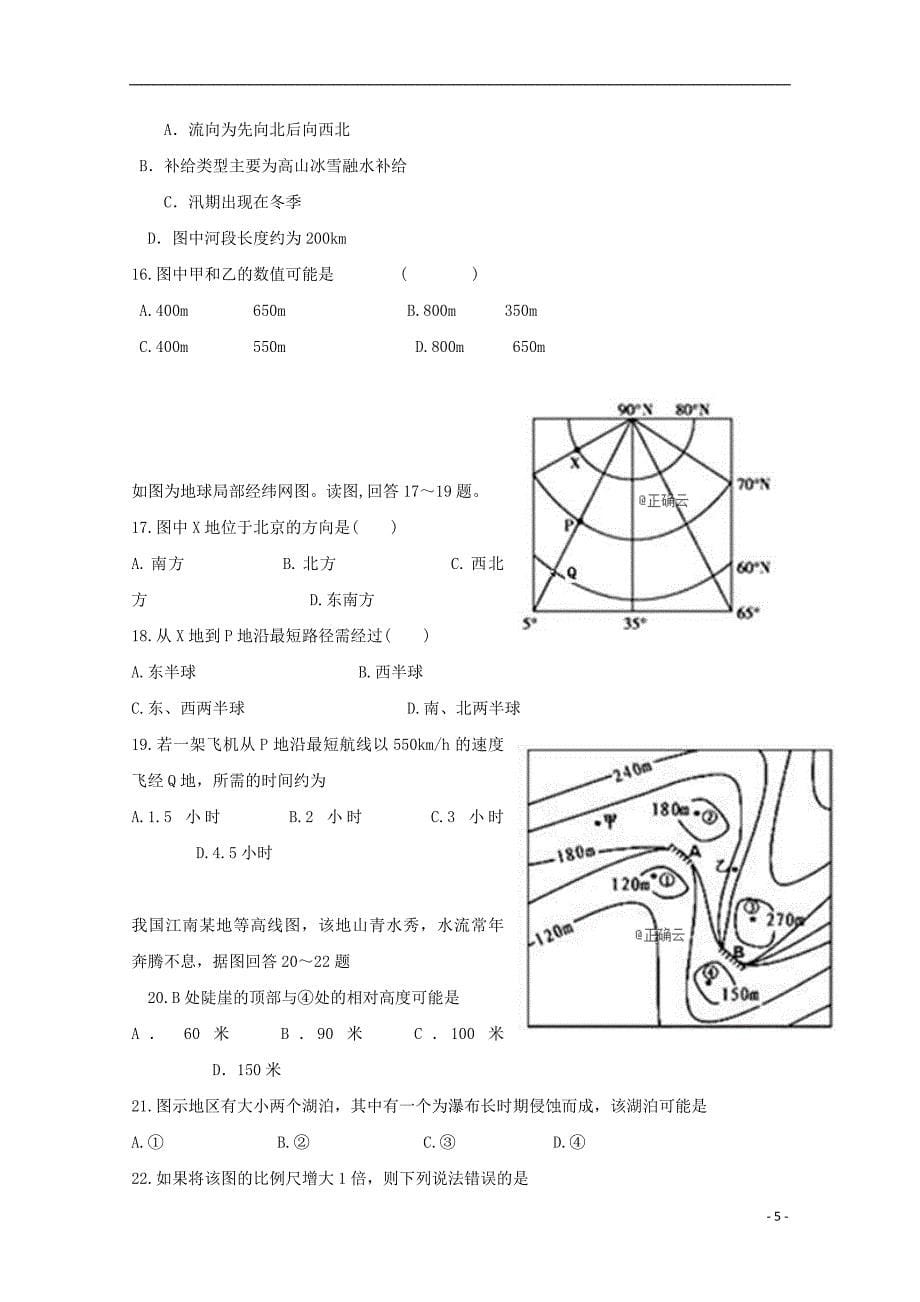 山西省晋中市祁县二中2018_2019学年高二地理下学期期中试题2019060301109_第5页