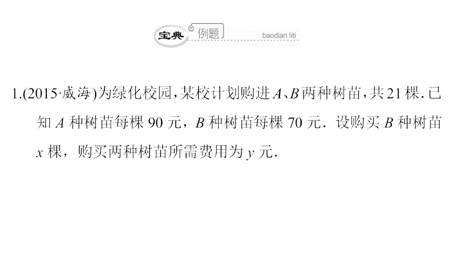 2018年八年级数学下册 第19章 一次函数（第40课时）课题学习 方案设计课件 （新版）新人教版_第4页