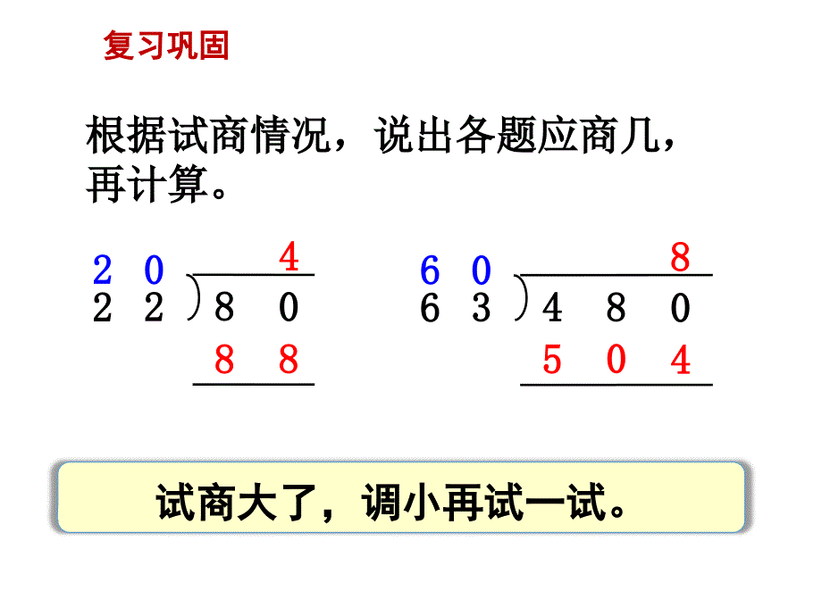 苏教版四年级上数学第8课时 五入调商_第2页