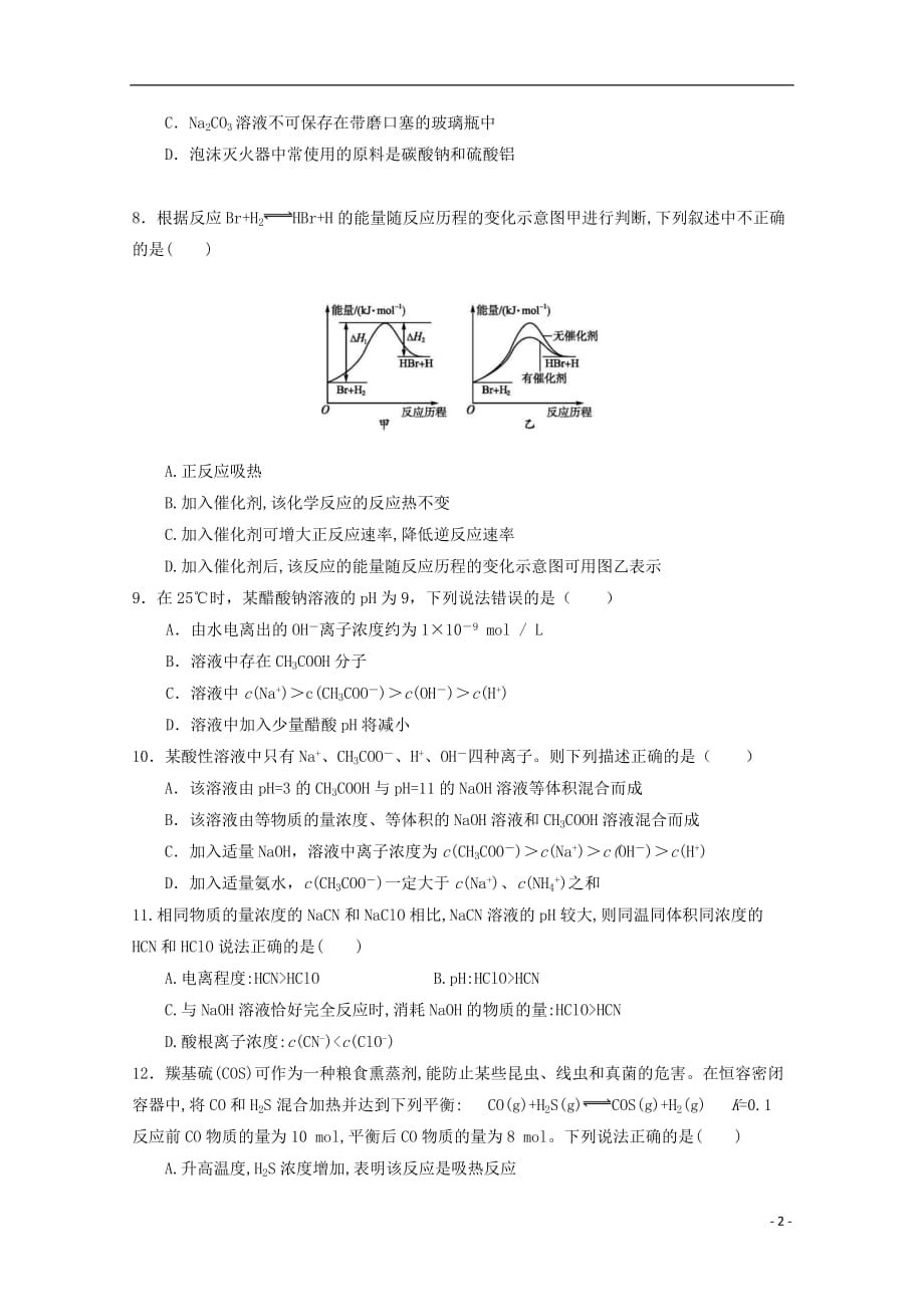 四川省三台中学实验学校2018_2019学年高二化学下学期入学考试试题_第2页