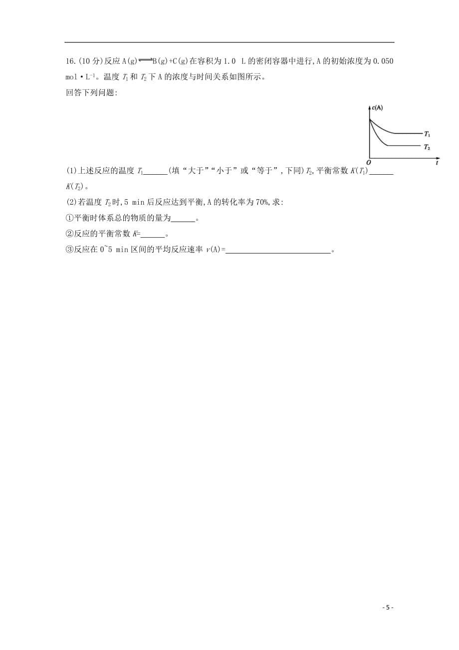 四川省三台中学实验学校2018_2019学年高二化学下学期入学考试试题_第5页