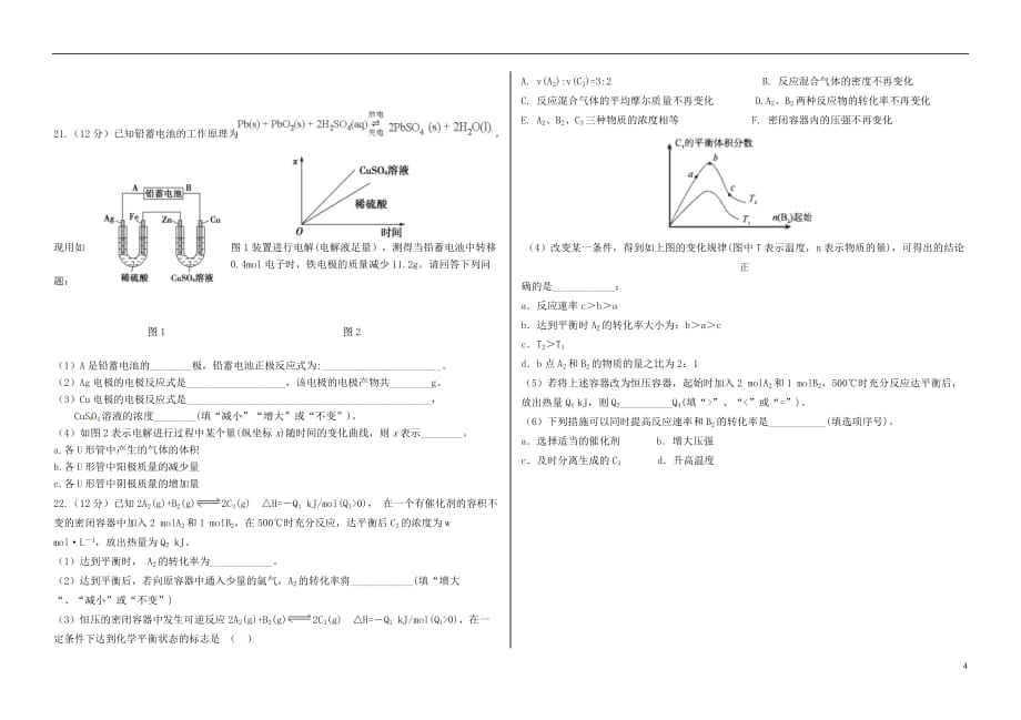 黑龙江省大庆2019_2020学年高二化学上学期开学考试试题201909050149_第4页