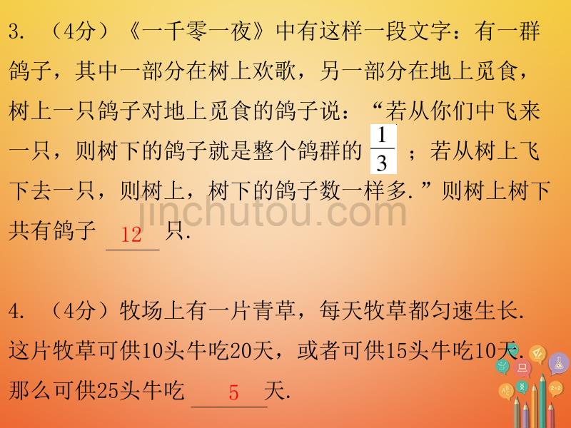 2017-2018学年八年级数学上册 第五章 二元一次方程组 3 应用二元一次方程组—鸡免同笼（课堂十分钟）课件 （新版）北师大版_第4页