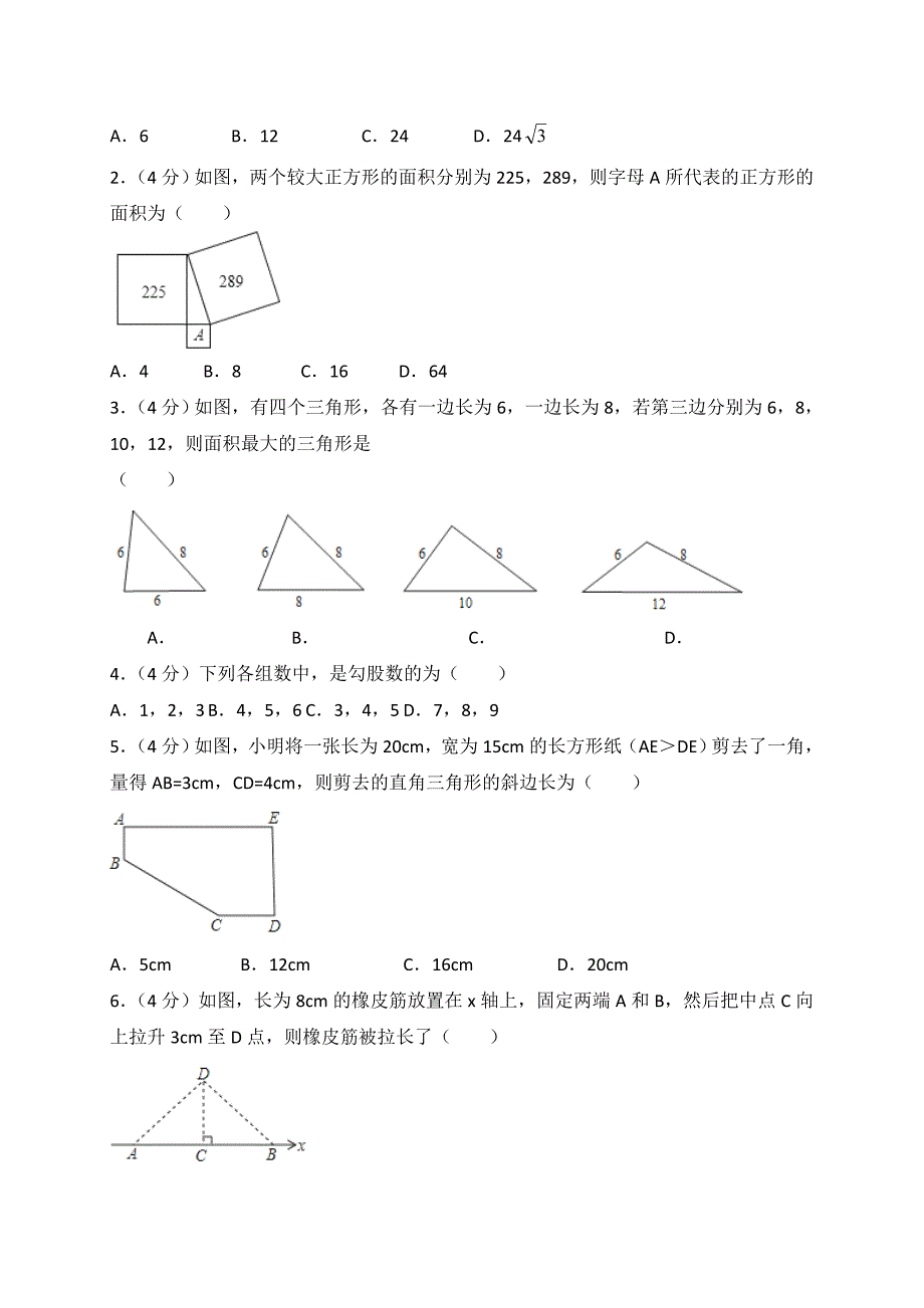 北师大八年级上《第一章勾股定理》单元测试卷（含答案解析）_第2页