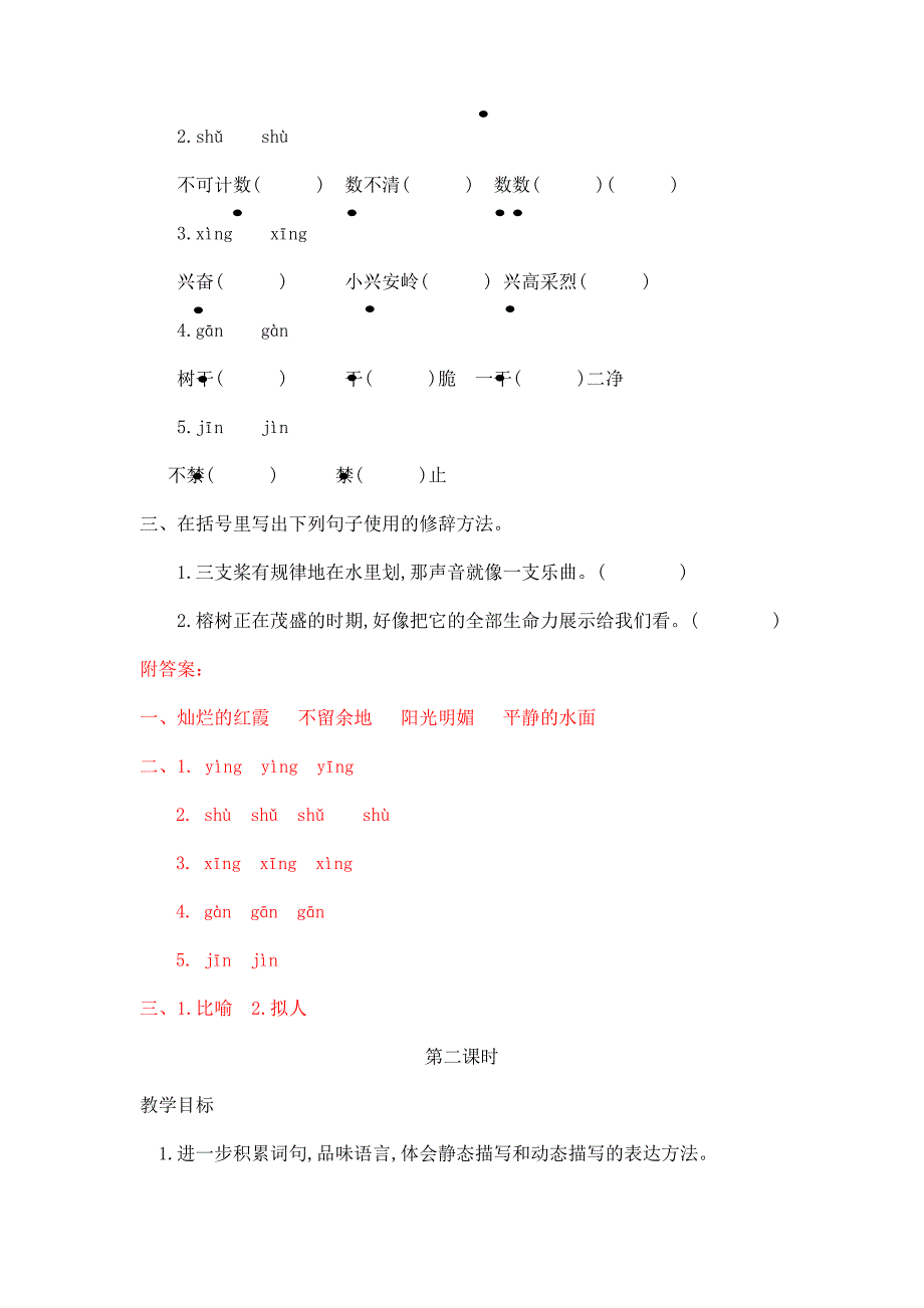 （赛课教案）四年级上册语文《鸟的天堂》_第4页