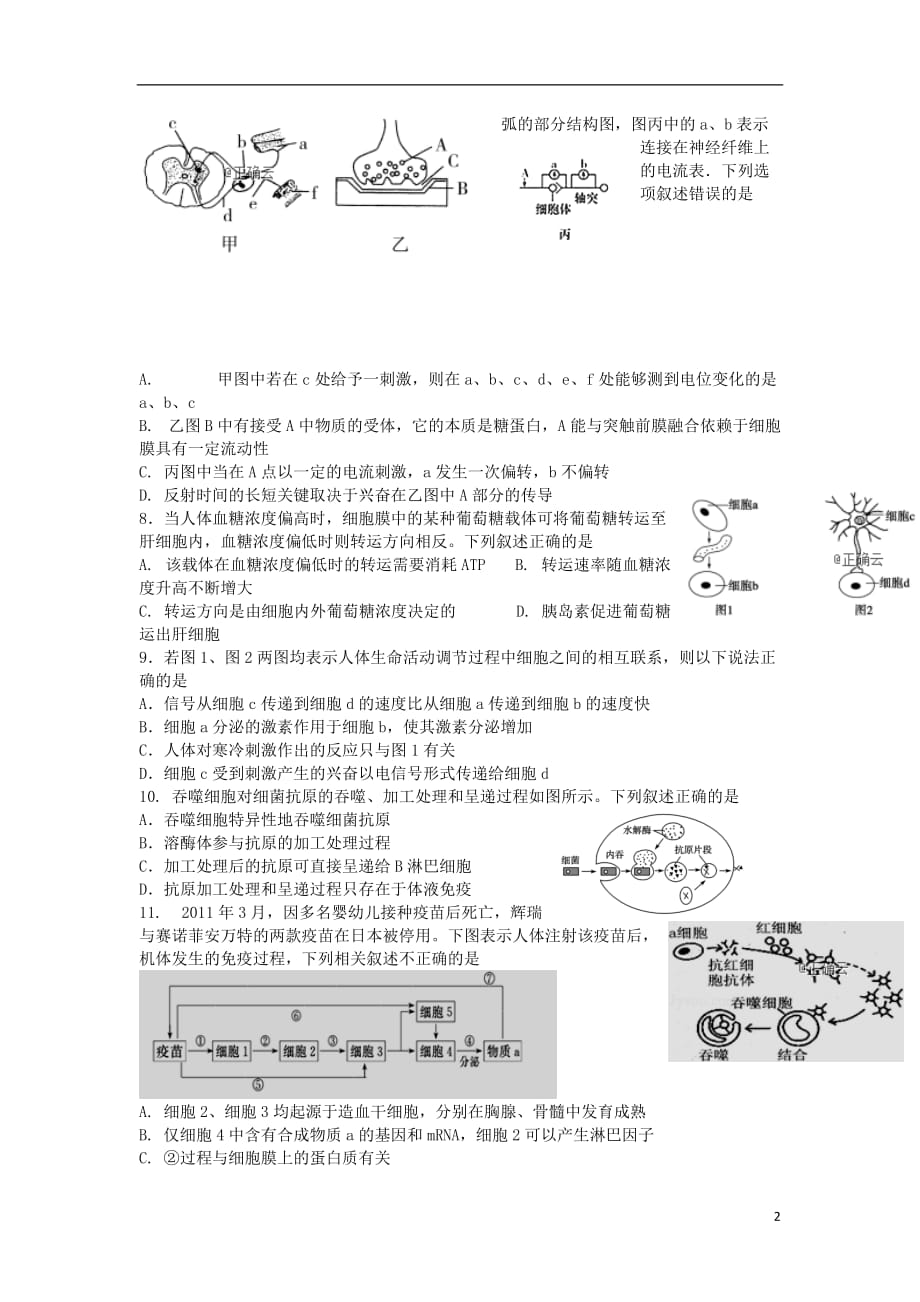 湖南省某校2019-2020学年高二生物上学期期末考试试题_第2页
