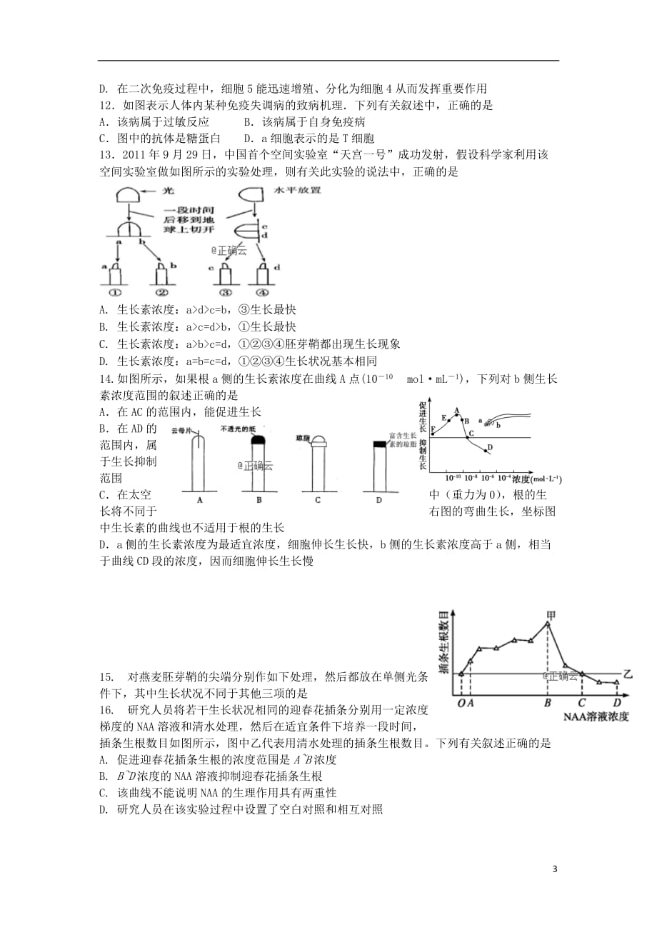 湖南省某校2019-2020学年高二生物上学期期末考试试题_第3页