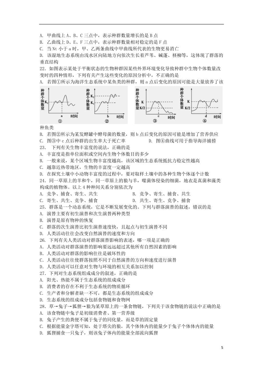 湖南省某校2019-2020学年高二生物上学期期末考试试题_第5页