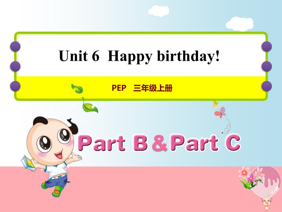 三年级英语上册 Unit 6 Happy birthday! PB Let’s learn课件 人教pep_第1页