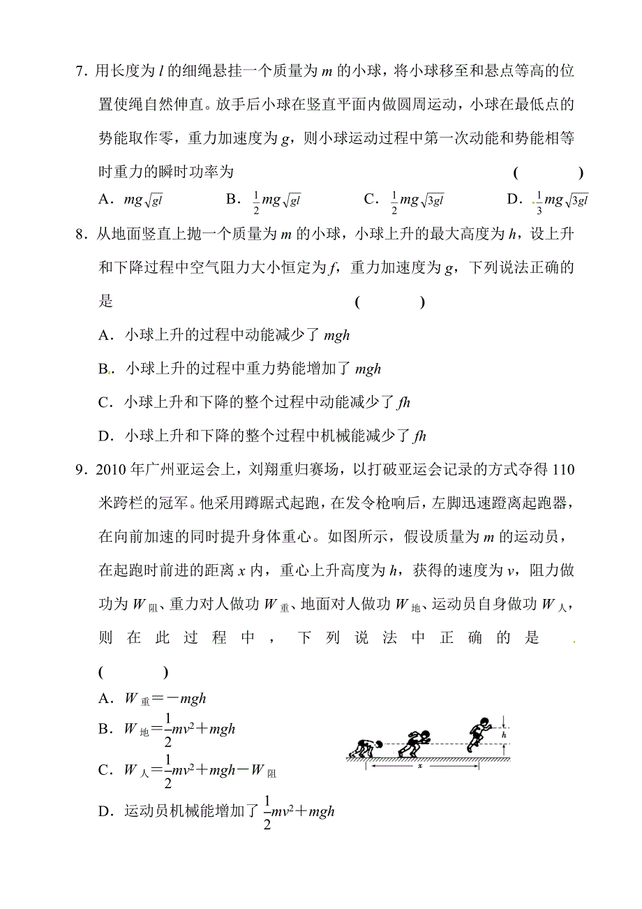 最新高三一轮精品复习机械能资料_第3页