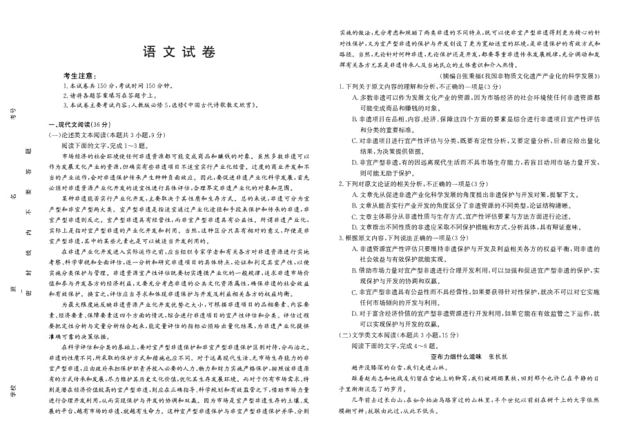 河南省新乡市2019-2020学年高二上学期期末考试语文试卷 PDF版含答案_第1页