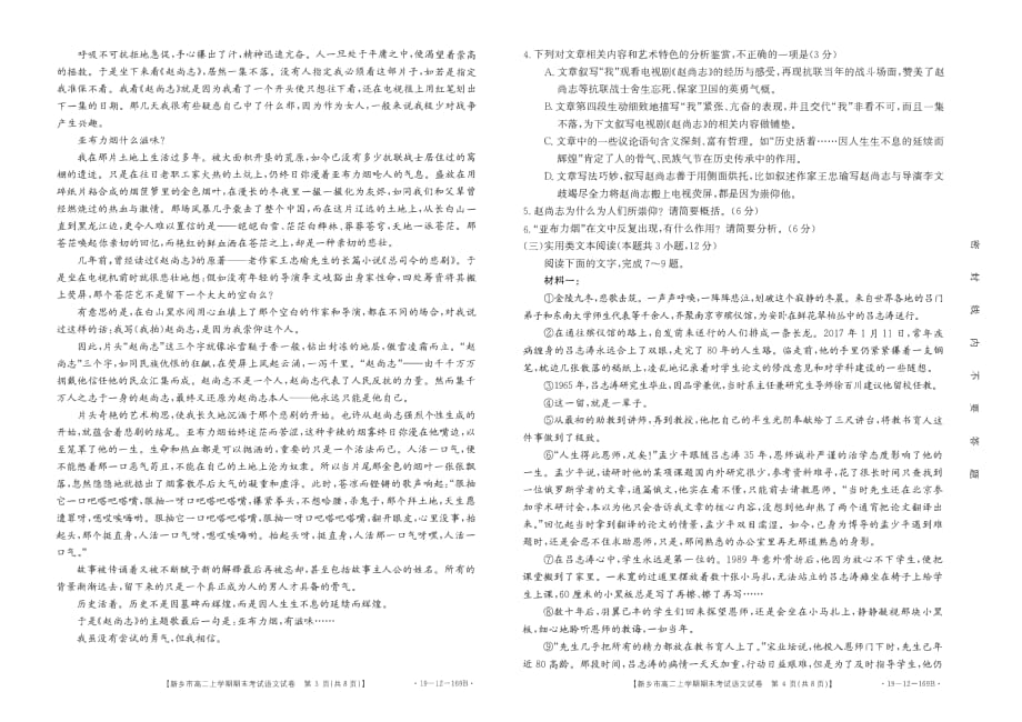 河南省新乡市2019-2020学年高二上学期期末考试语文试卷 PDF版含答案_第2页